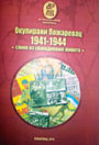 окупирани пожаревац